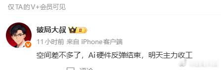 盘面退潮征兆，大叔休息一天反弹空间够了，主力要收工了 