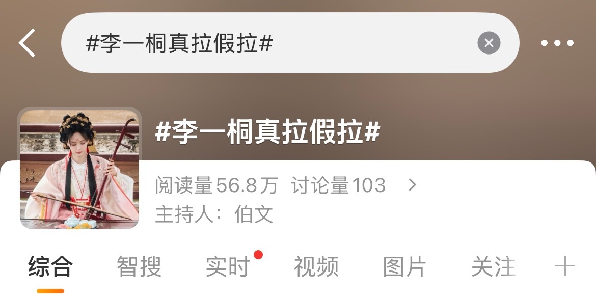 李一桐真拉假拉李一桐是拉拉！ 