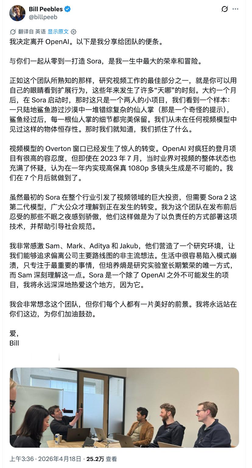 OpenAI 一大波人事变动Sora 负责人 Bill Peebles、首席产品