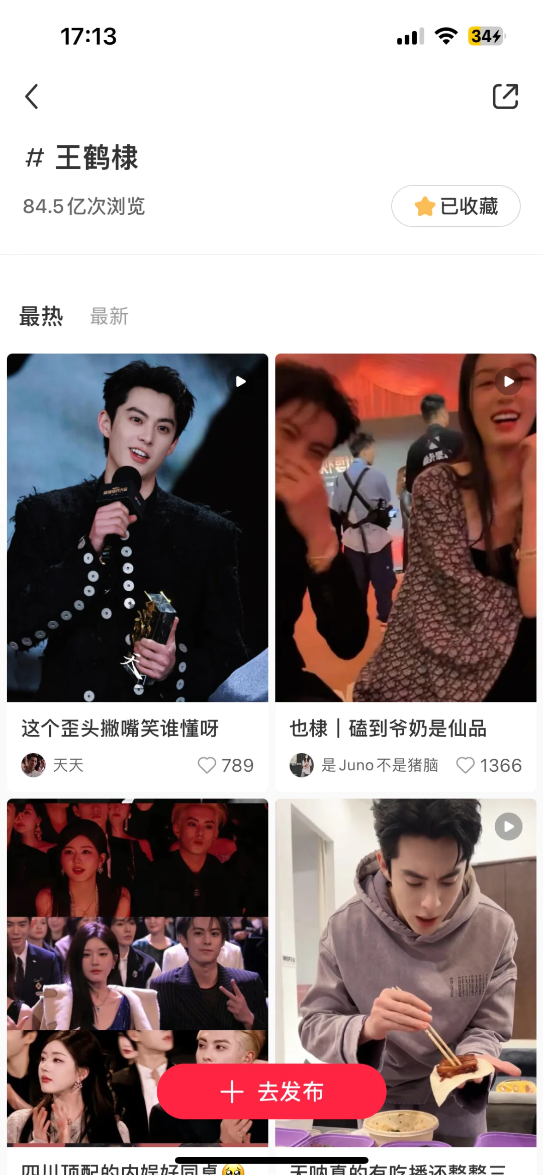 84.5亿❗️果然王鹤棣露脸就是热度❗️