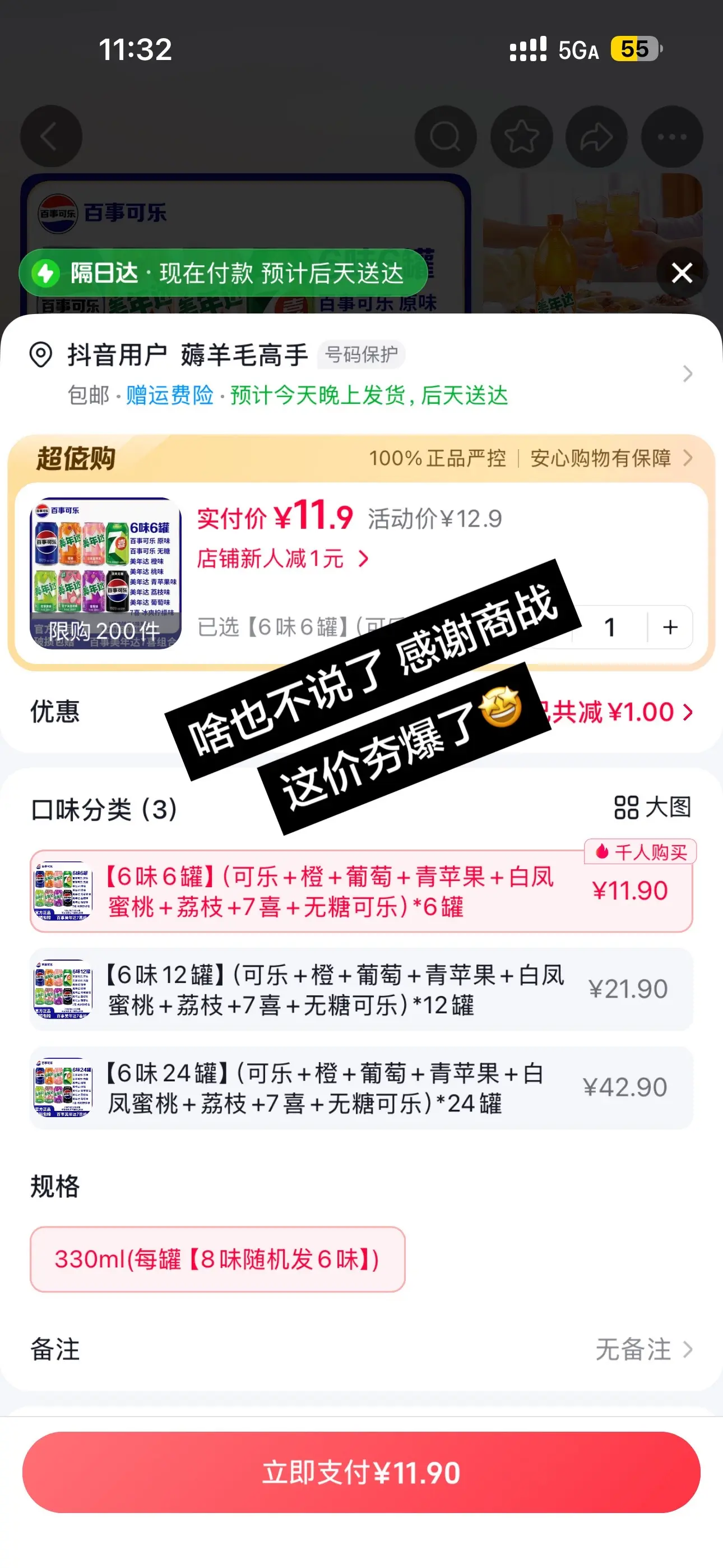 来不及解释了!赶紧去薅美年达饮料的大羊毛!这价天天喝都喝的起 哈哈