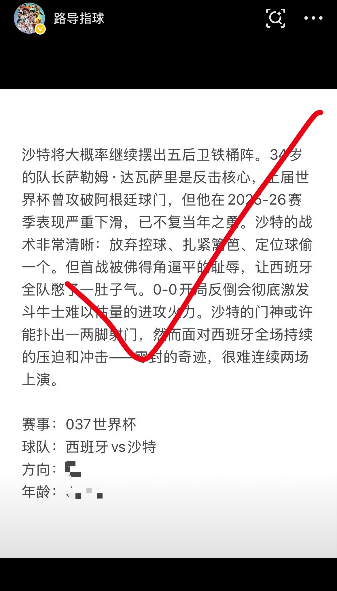 昨日赛果印证判断，家里叕又鸿了！还没进来的兄弟速度来了👉🏻世界杯主任研究所2