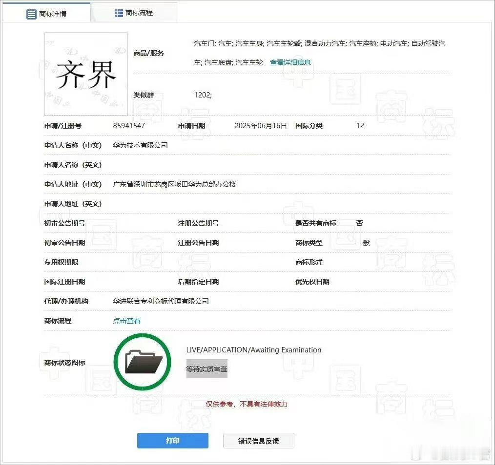 感觉应该是保护性注册这一类的，并不会真的有第六界出来。