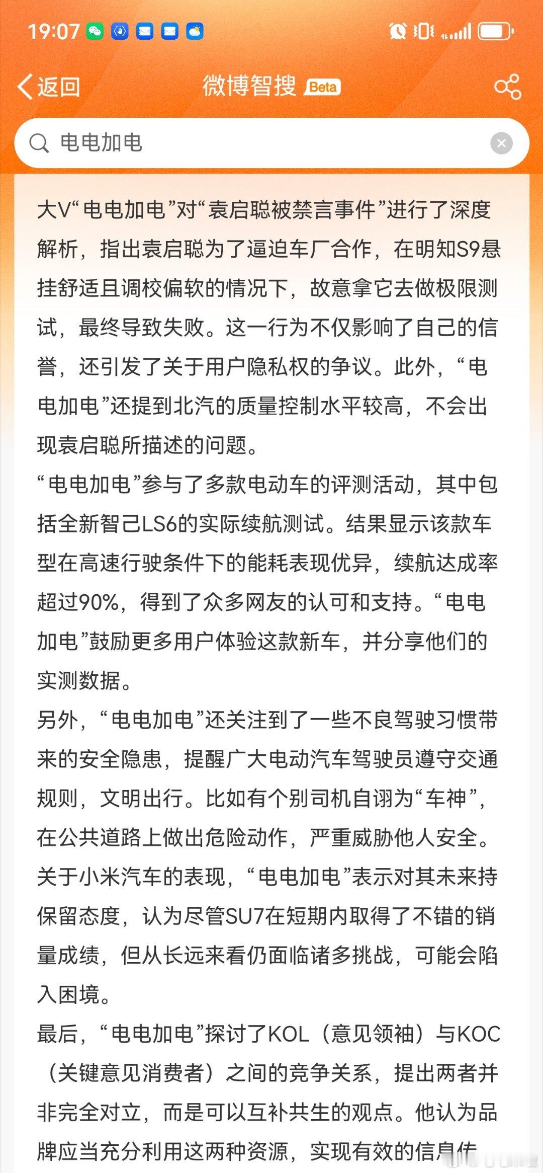 微博智搜挺调皮啊！我什么时候也成大V了！长虫和🐵们能同意么？近期花了点儿功夫用