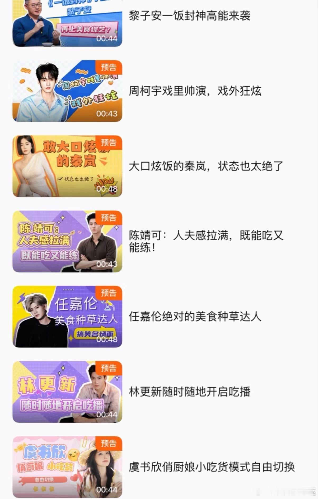 今天好好吃阵容 看单个名字还没什么，结果虞书欣秦岚林更新陈靖可任嘉伦周柯宇全凑进