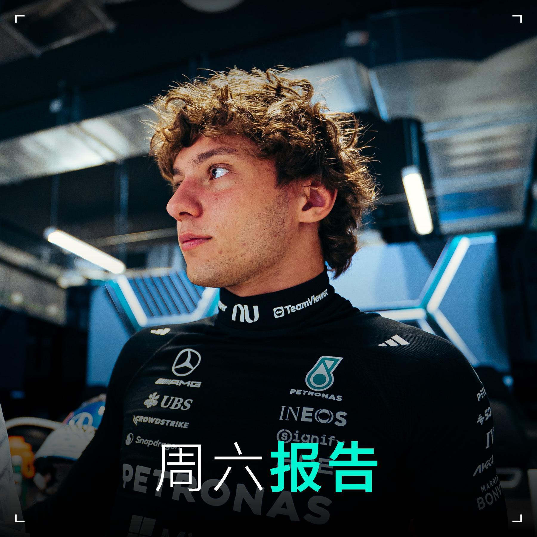 💬“如果我们本周末早些时候看到的轮胎损耗情况仍然存在，那么可能会让我们在策略上
