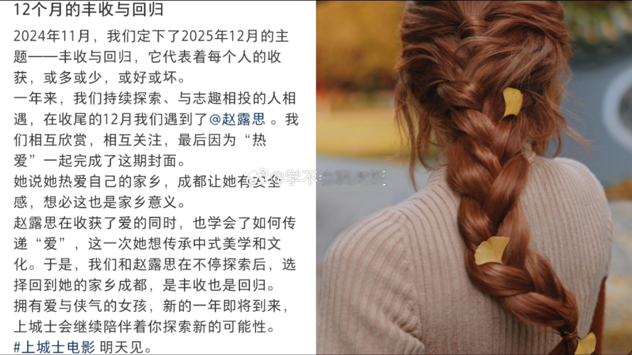 赵露思:上城士杂志预热 