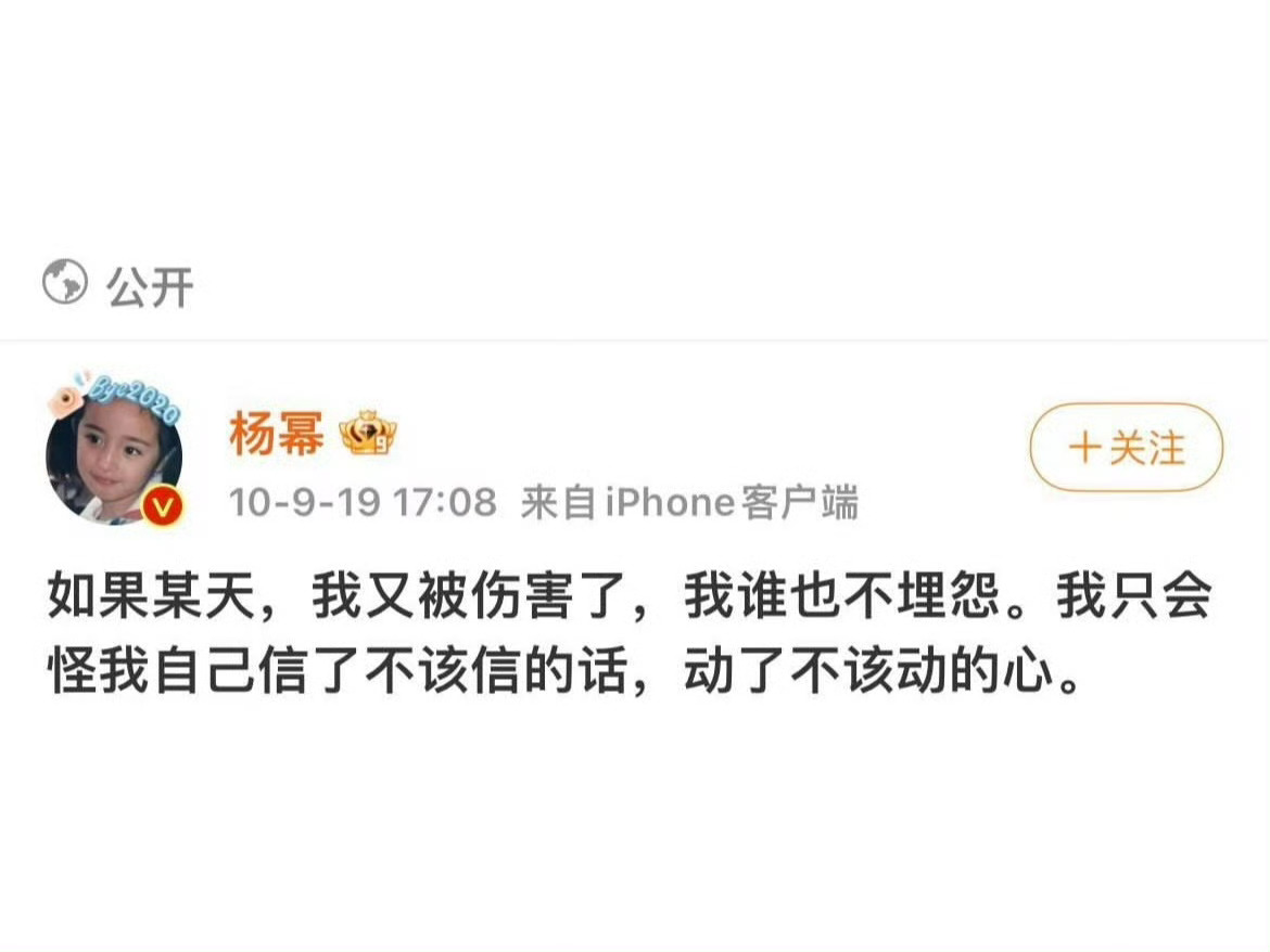 “我只会怪我自己信了不该信的话，动了不该动的心。” ​​​