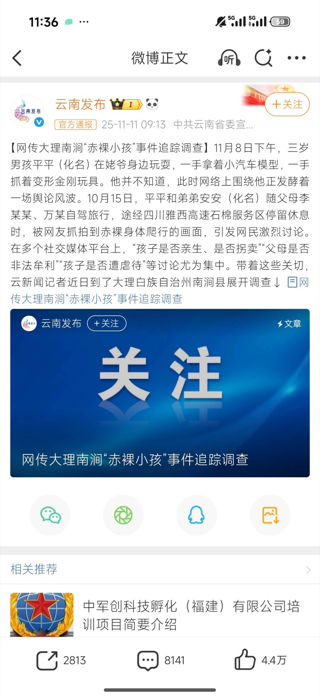 云南通报赤裸小孩事件总结：1：家境挺好，无虐待，主打一个不干预，2：孩子小时候跟