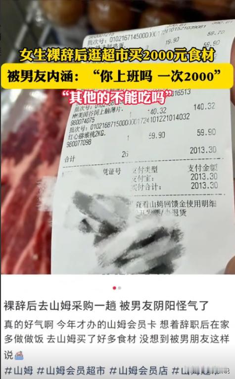 “打肿脸充胖子？”辽宁大连，一女子辞职后，想在家里多做饭，一下在山姆超市消费20