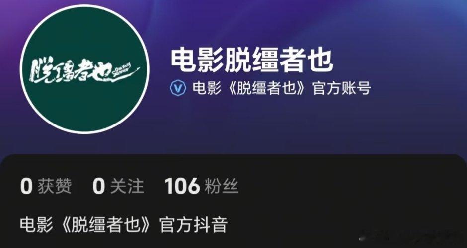 曹保平这部《脱缰者也》可能暑期档，那蛮荒暑期还来么 ​​​