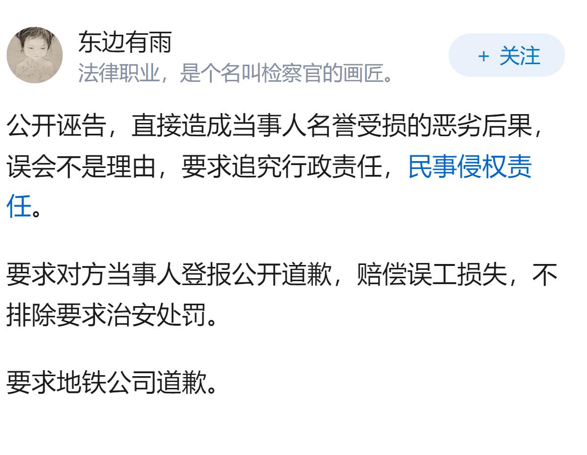 男子地铁上被两女子称鞋面装摄像头偷拍，民警调查证其清白，男子拒绝接受道歉并希望起