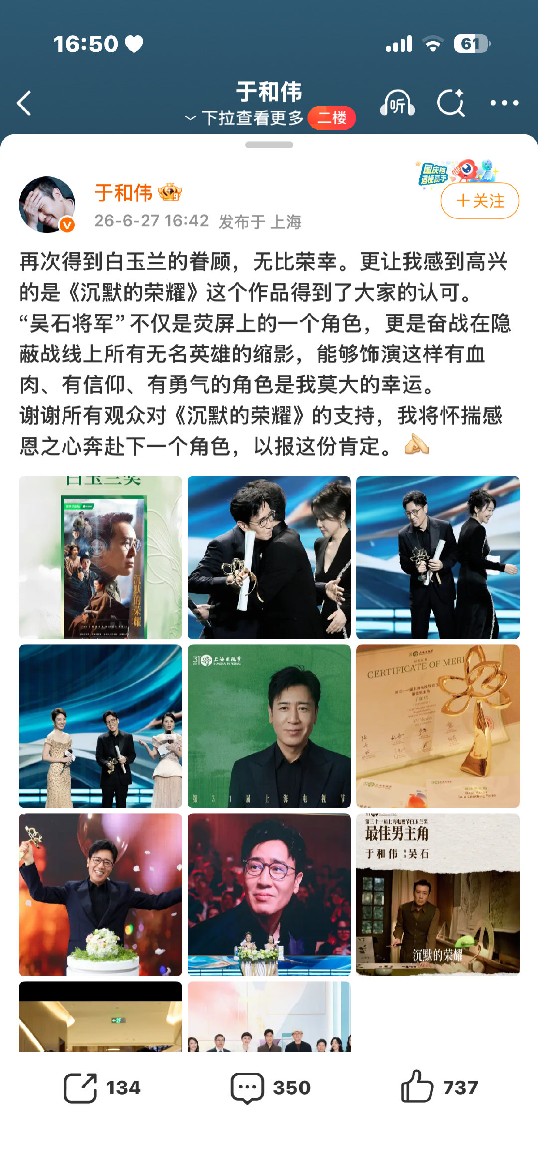 于和伟发文回应二封视帝 于和伟发文回应二封白玉兰视帝 哇塞 