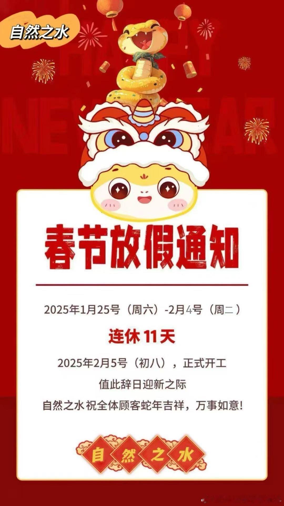 明天快递停咯，开始放假，初8上班～祝大家新年快乐，好运齐来😊今天最后一天发货，