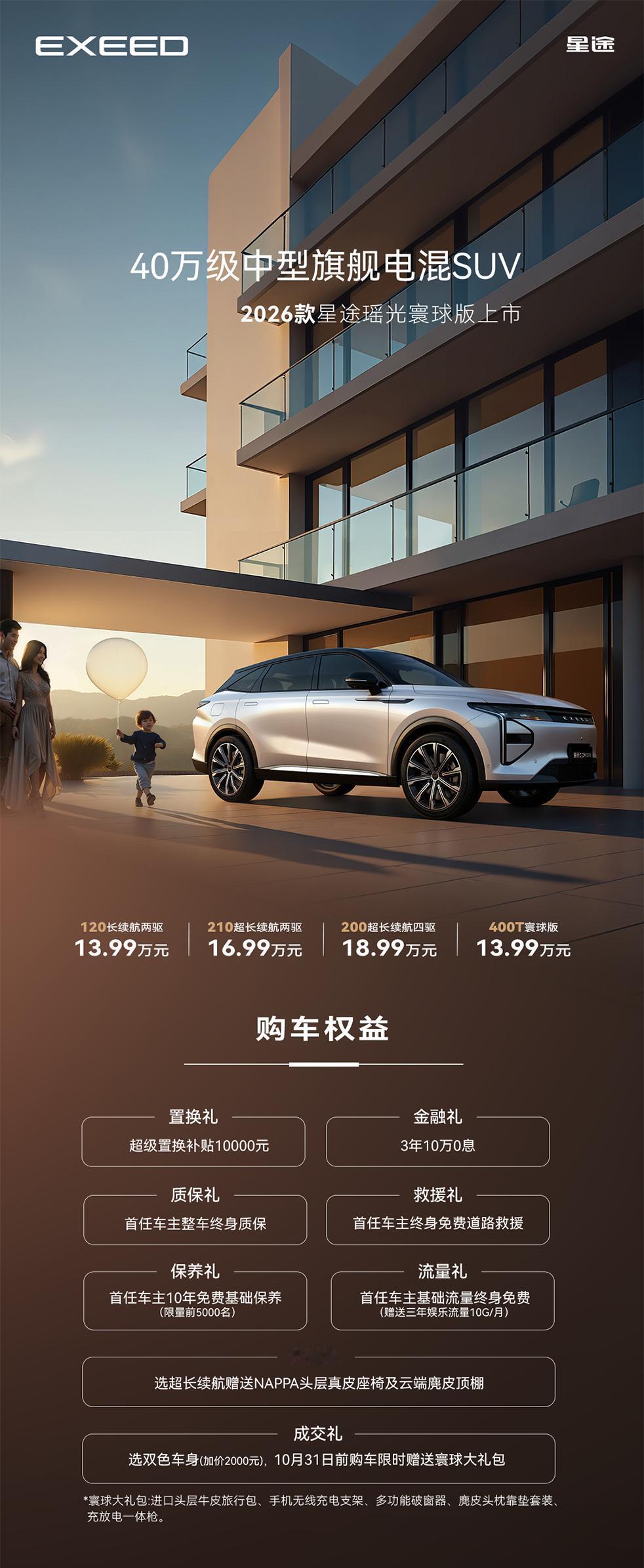 星途瑶光寰球版，你成功吸引了我的注意，毕竟是「40万级中型旗舰电混SUV」？！