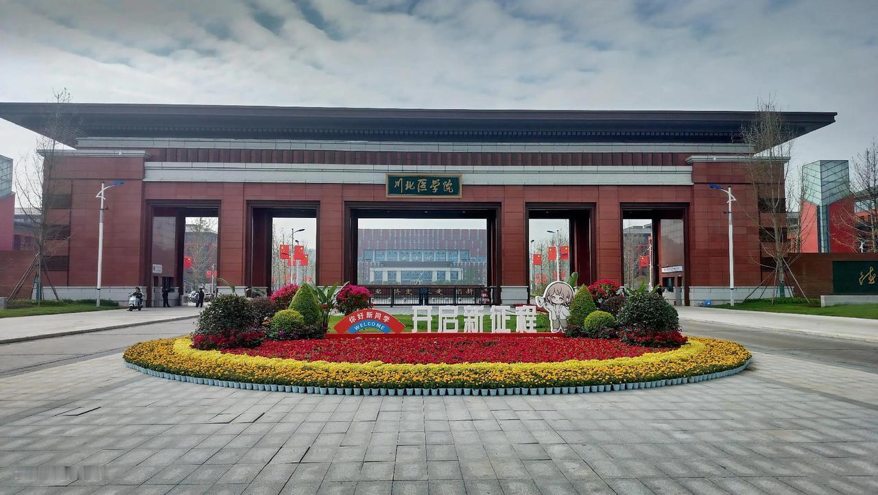搬迁后的川北医学院大门，那叫一个漂亮大气！新中式风格的北大门，遵循“中国风格、巴
