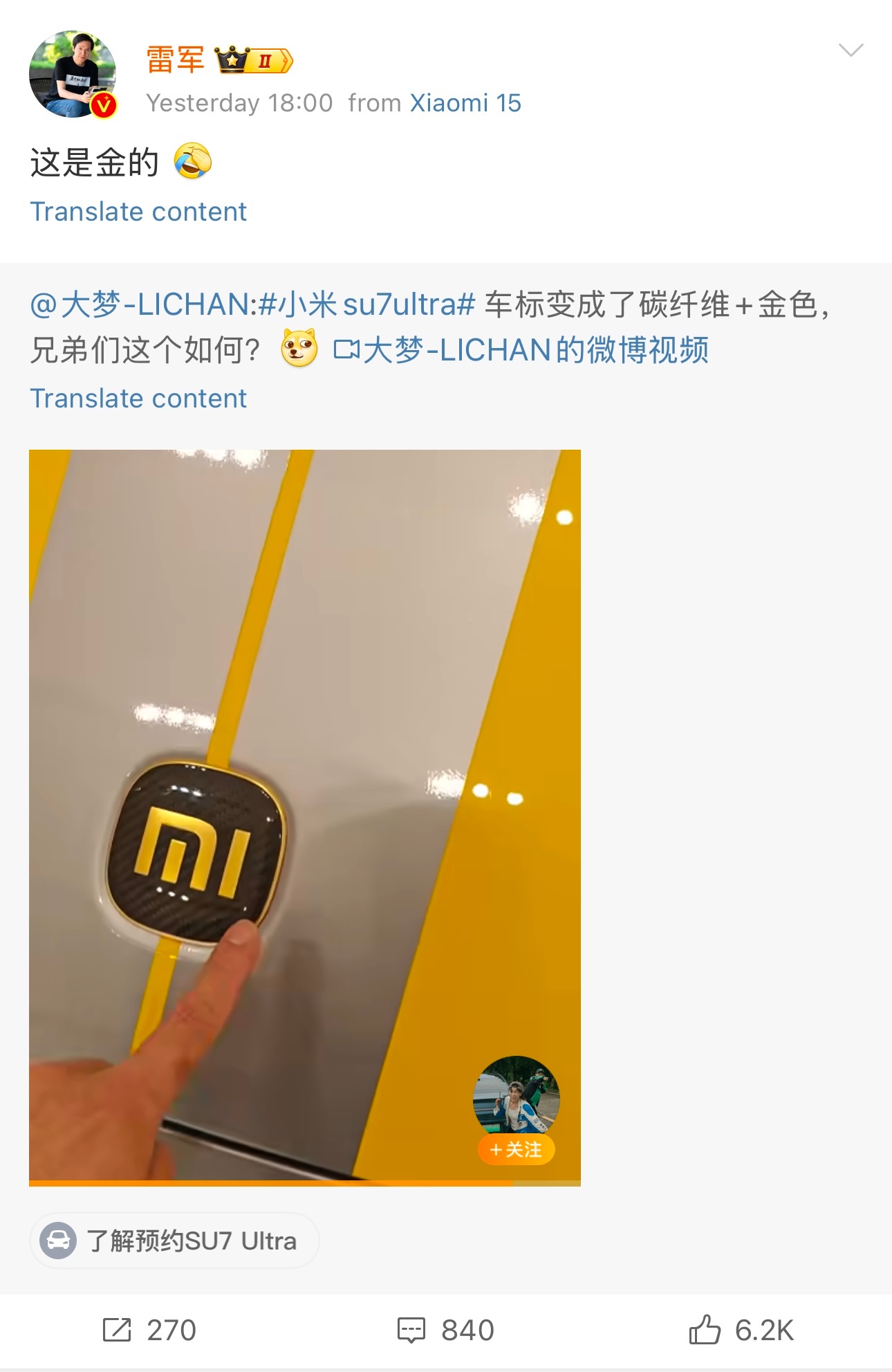 什么！ 小米su7ultra  的车标竟然是金子做的！！！！！有没有小伙伴跟我一