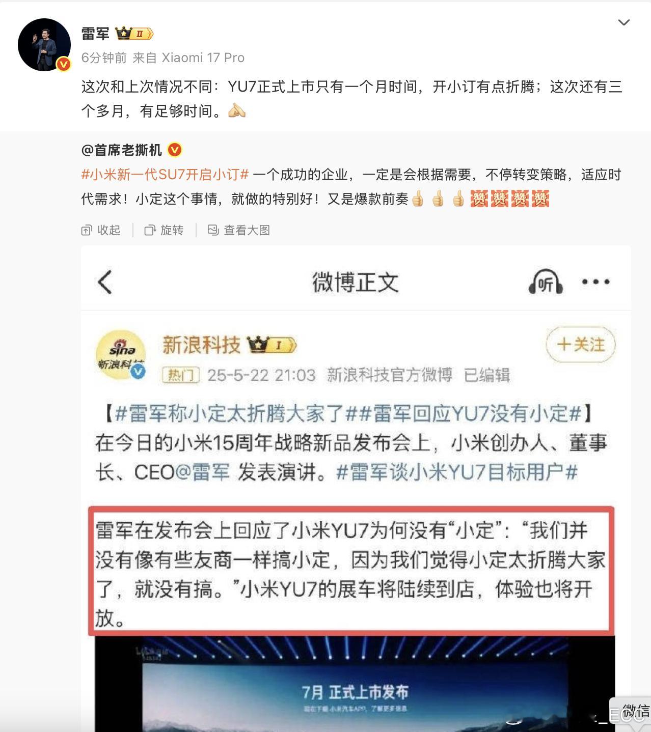雷总现在真的事无巨细，连 SU7 开小定这种事，都要专门发条微博出来解释“这次和