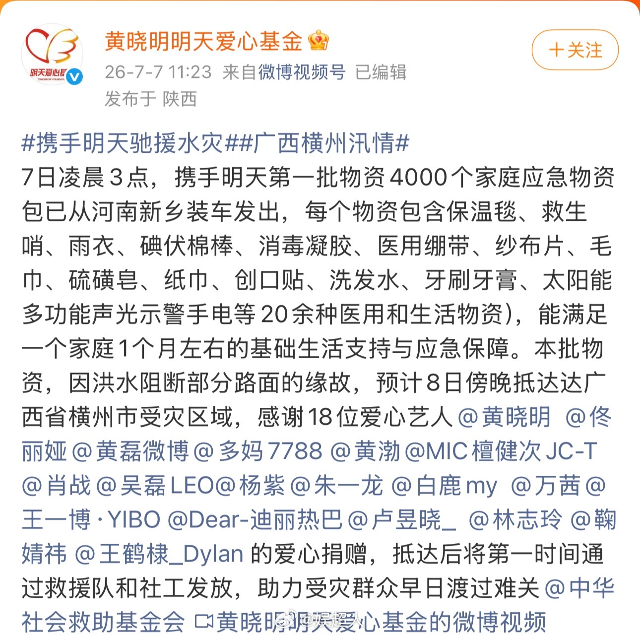 迪丽热巴驰援广西迪丽热巴捐赠驰援广西热巴也来驰援广西了！人美心善的巴巴 愿灾区民