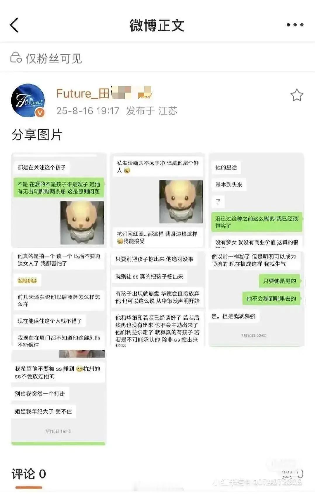 田栩宁站姐放出来的聊天记录意思就是田栩宁出轨但他是个好人？？最后一句 美强惨他到