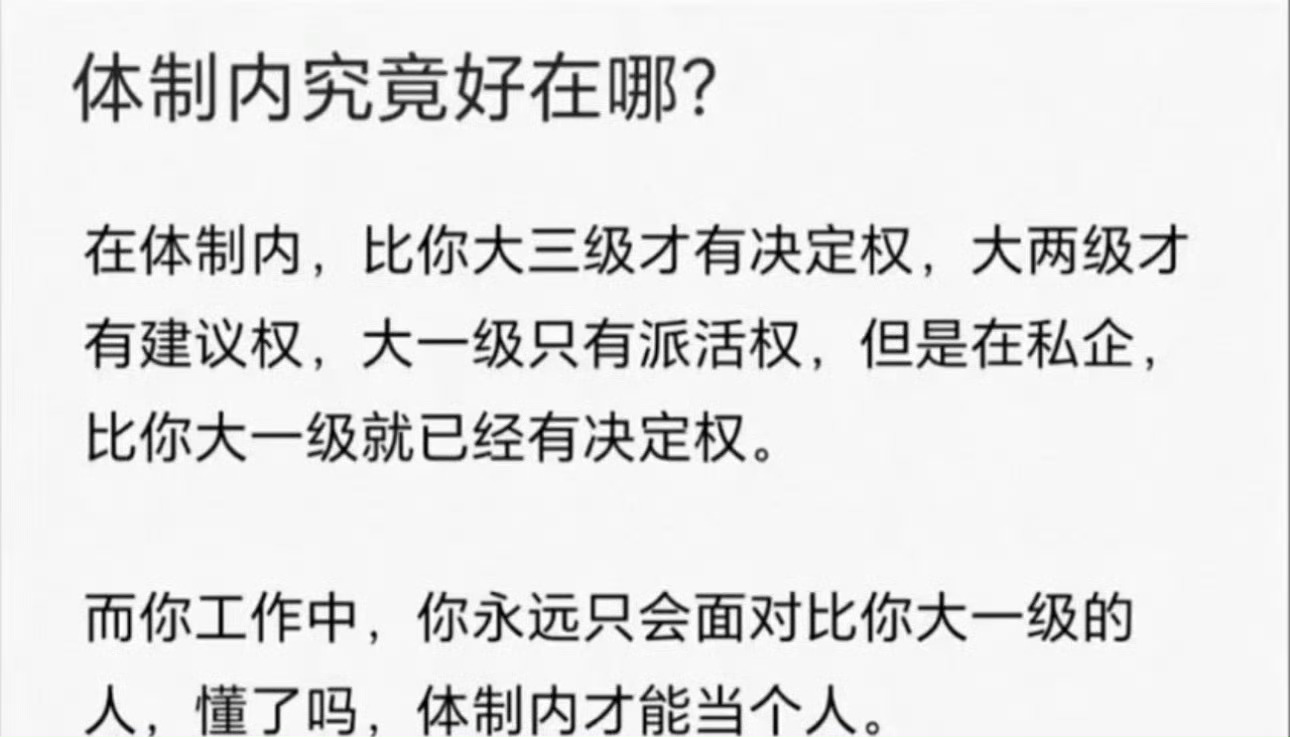 体制内究竟好在哪？ 是真的吗？有没有体制内的来说说 
