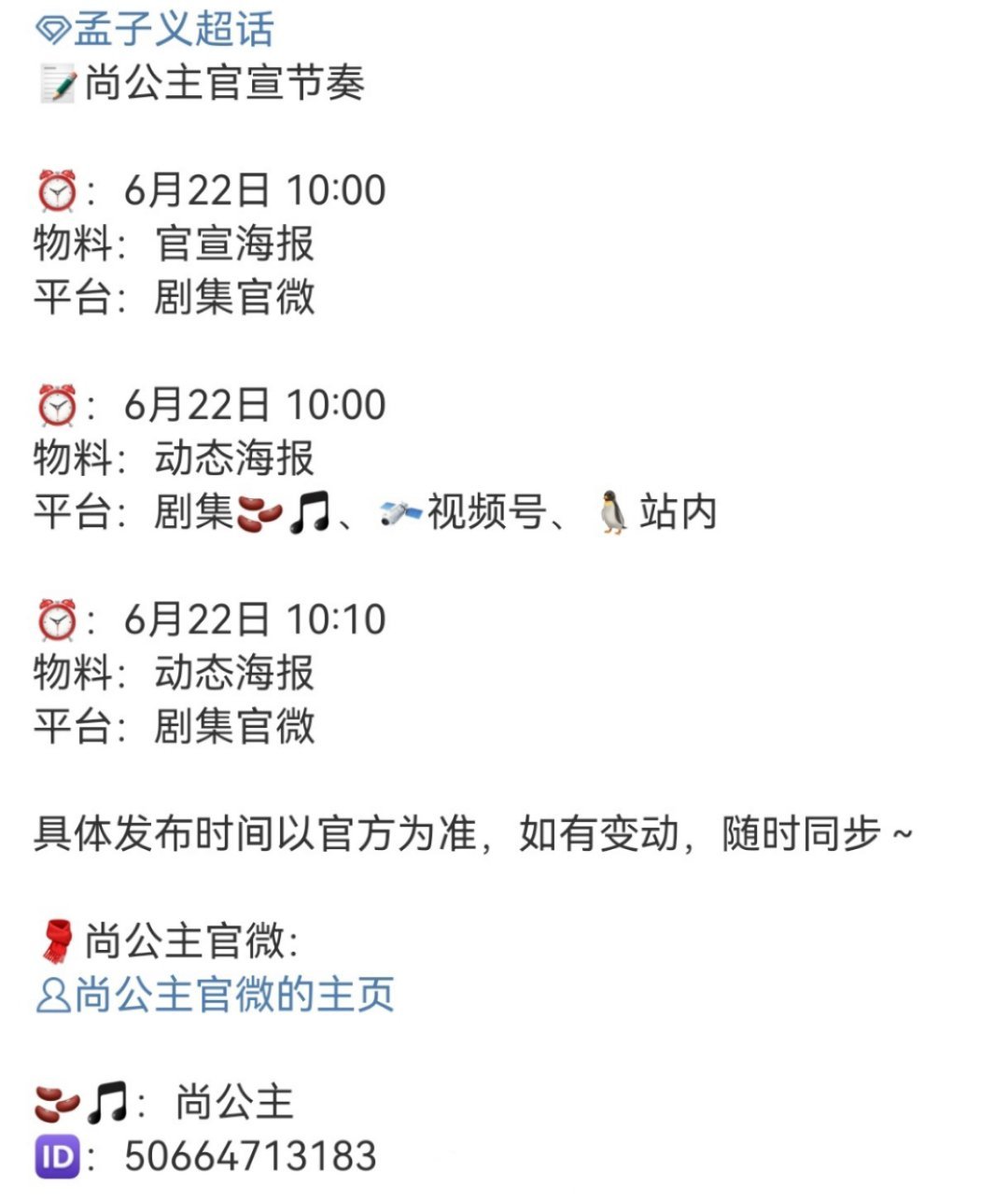 孟子义、李昀锐 尚公主 明天官宣！！原地复活吧昀牵孟绕[兔子][兔子]孟子义李昀