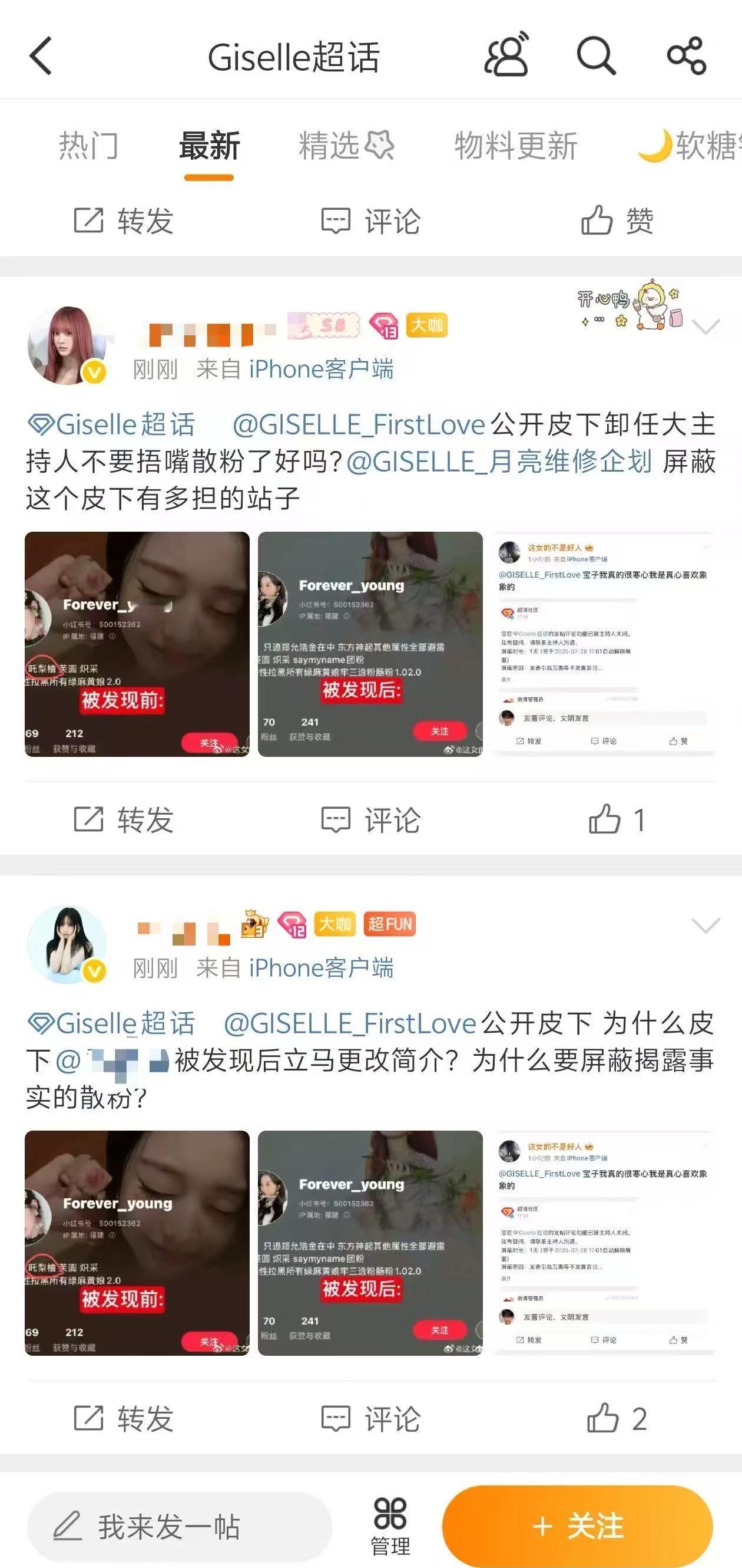 吉赛尔这么米胡的人怪不得有两个大吧 原来是一群双担女明星在当皮下 ​​​