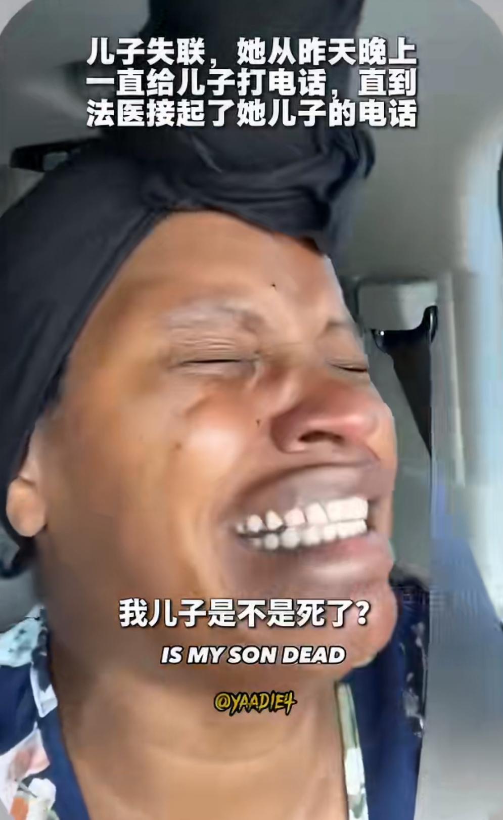 儿子失联一整晚，父母打电话一直无人接听，在车上接到法医的电话，法医让她停车才告诉
