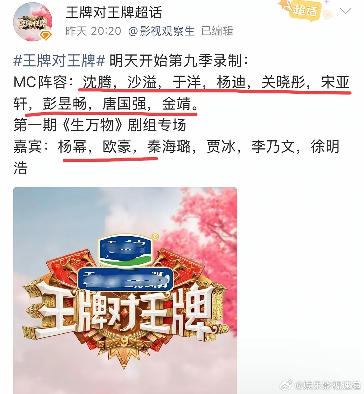 7月27日，沈腾回归《王牌对王牌》第九季，一共九名常驻嘉宾，都快赶上跑男了！沈腾