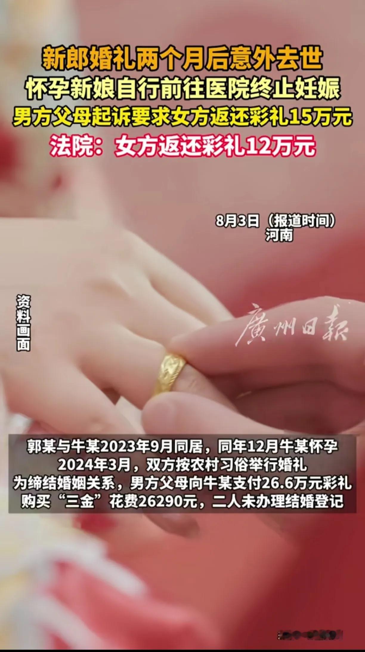 河南一男子意外身亡，没想到怀孕6个多月的妻子竟私自打掉男子的骨肉。

2023年