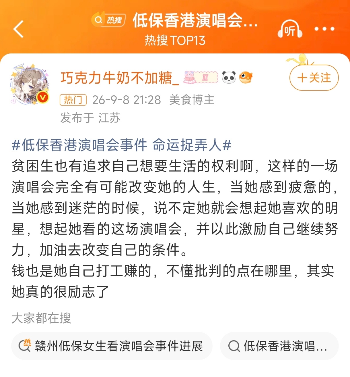对！钱是她自己赚的……但！那是因为有国家的低保拖底，保证了她家里的正常生活开销！