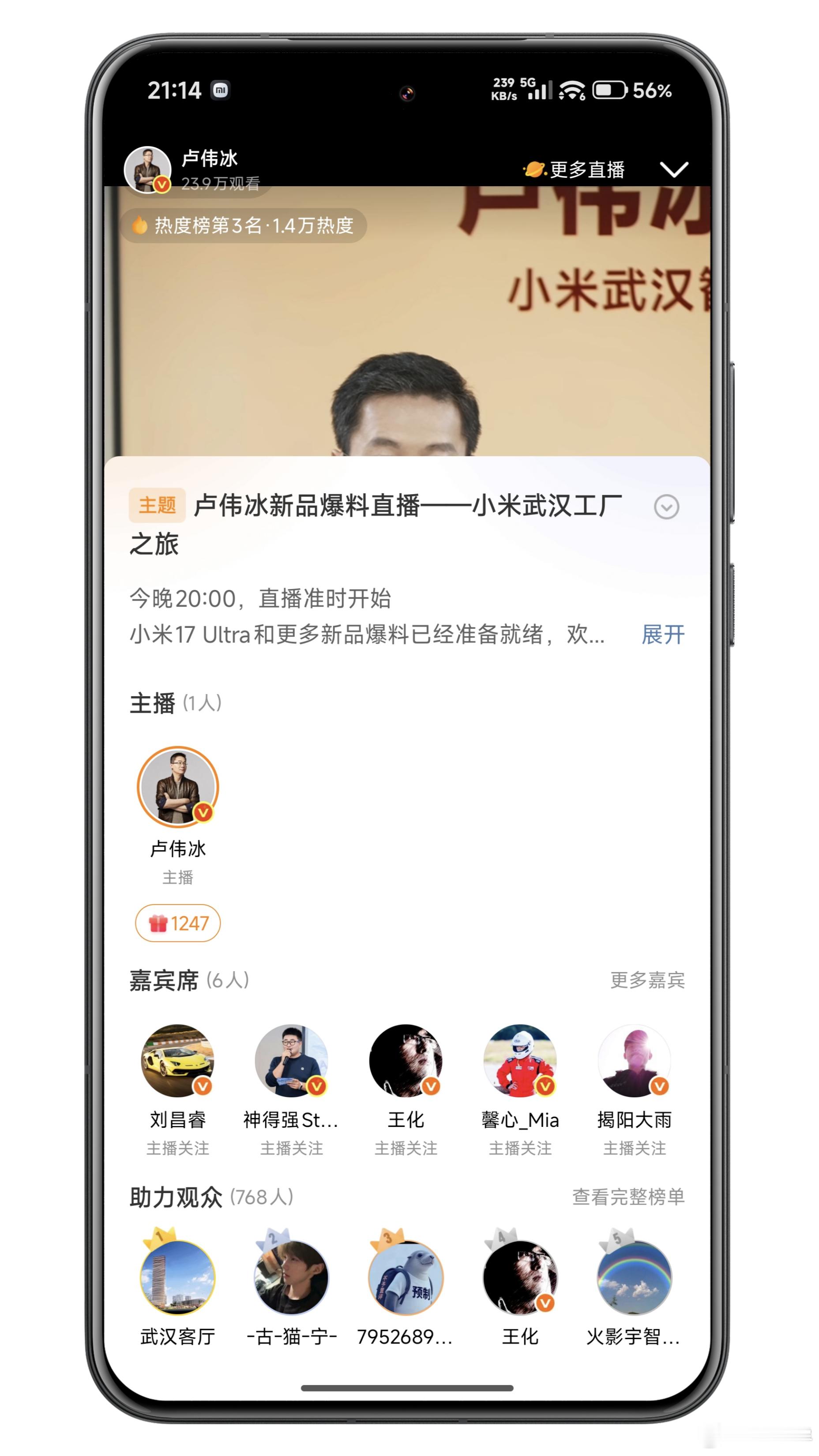 每次雷总卢总直播，我都全程认真观看  主要是能在嘉宾席，我甚至排在  前面希望直