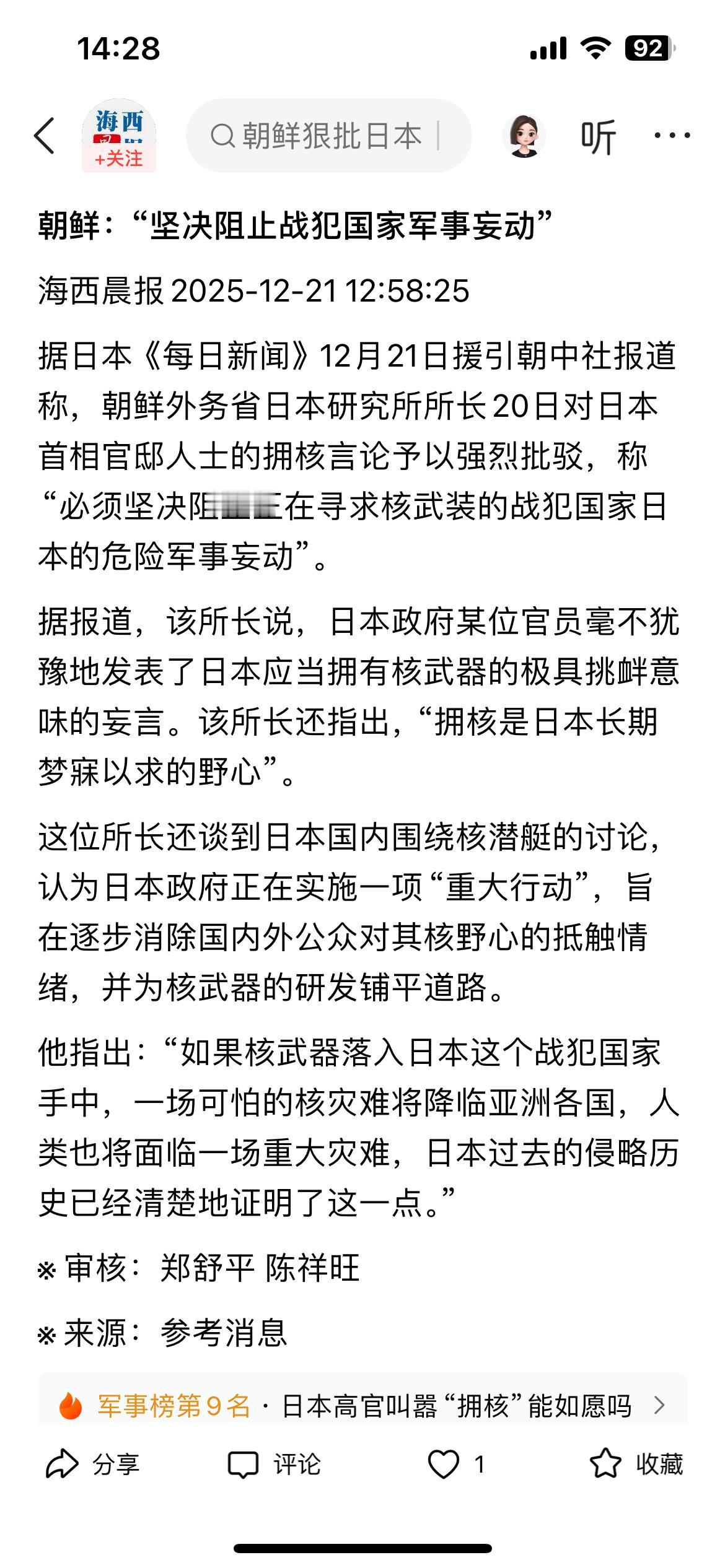 要论硬气还是得论朝鲜，对于日本首相官邸人士的拥核言论，直接上来就是“坚决阻止战犯