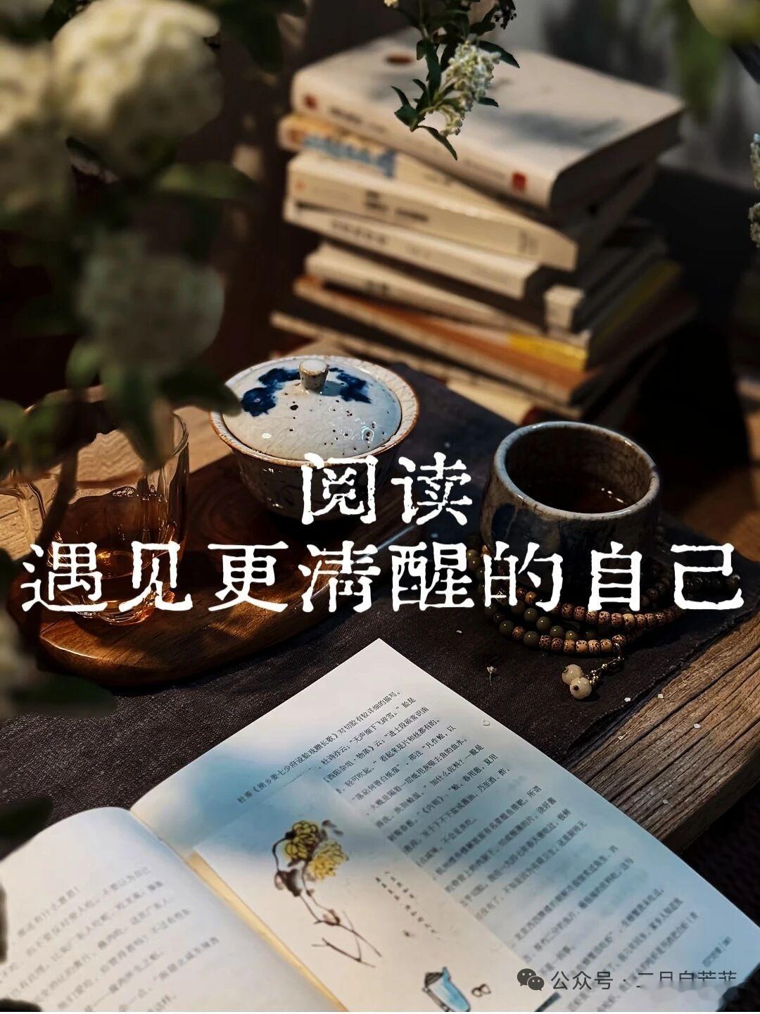 读书是以最低的成本跟世界上最聪明的人交流的途径。读书是为了遇见，那个藏在喧嚣世界