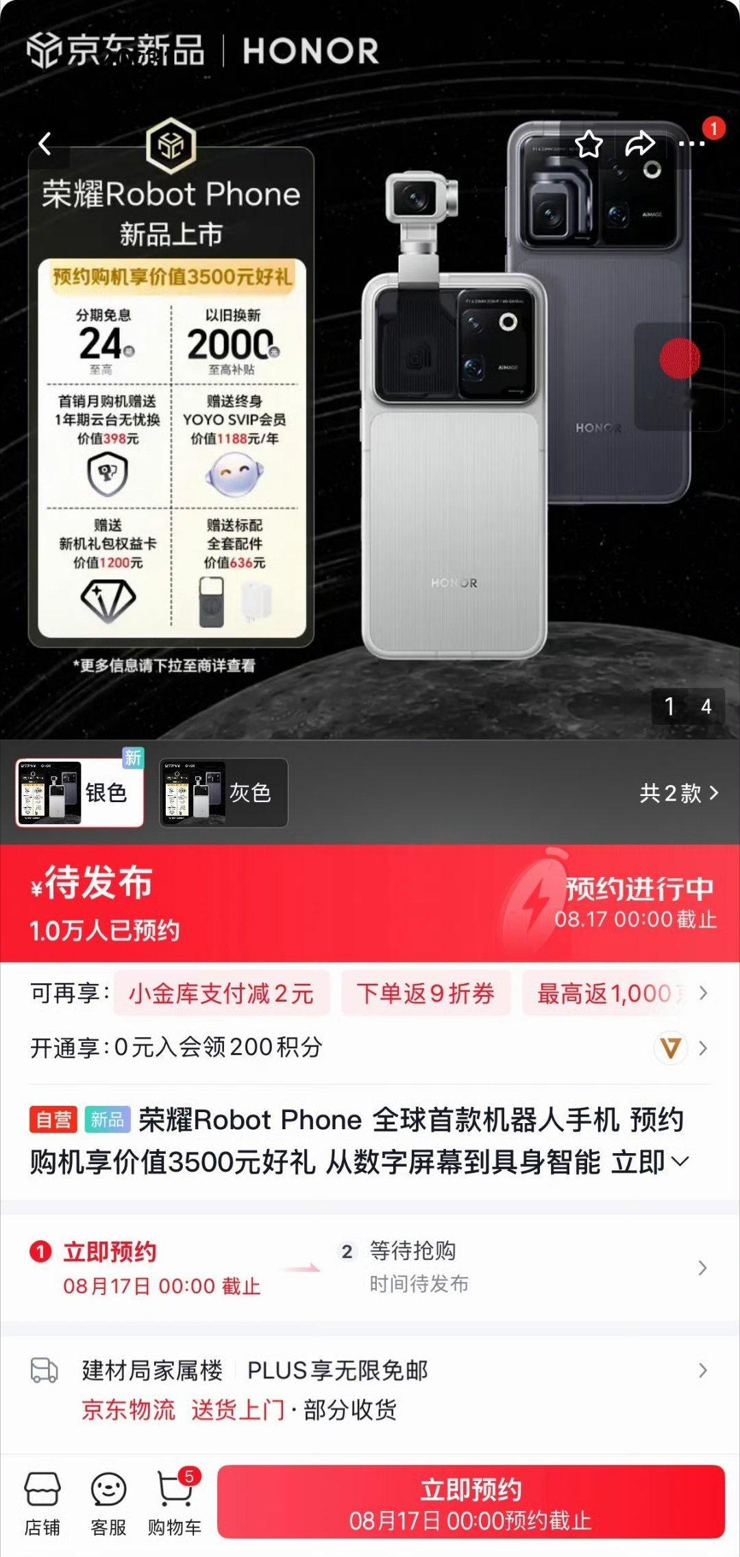 荣耀的 Robot Phone 真要来了～ 