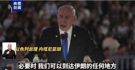 内塔尼亚胡放话：推翻伊朗政权"触手可及"！这话听着像末日宣言，也不全是对着伊朗说