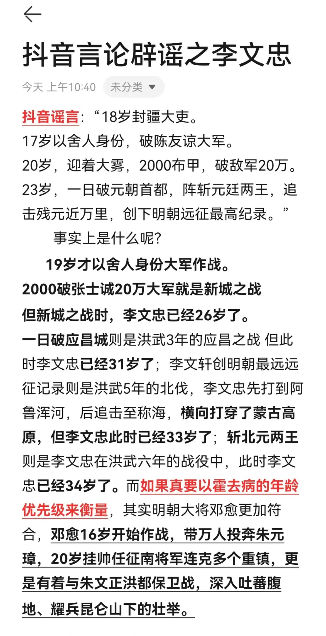 邓愈  耀兵昆仑 李文忠 明朝