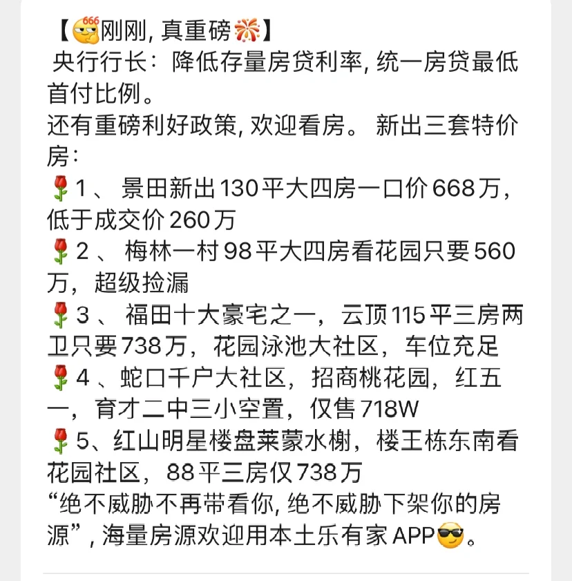 周二笋盘合集之央行降房贷利率，统一首付15