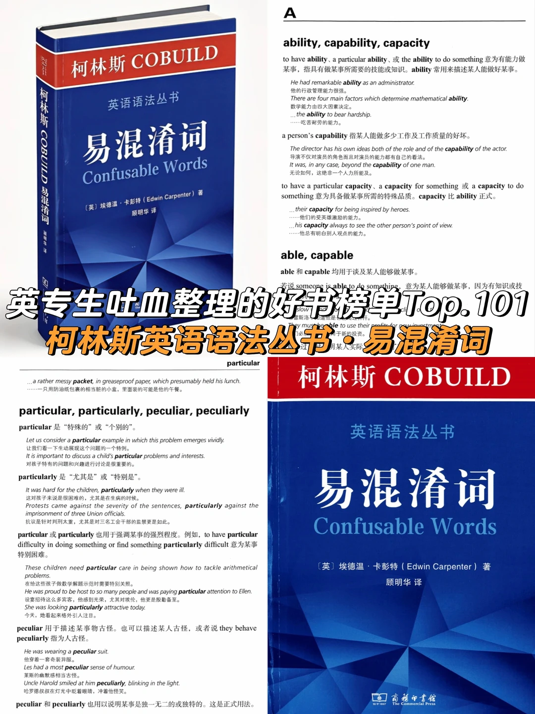 英专生吐血整理的英语提高好书榜单Top.101