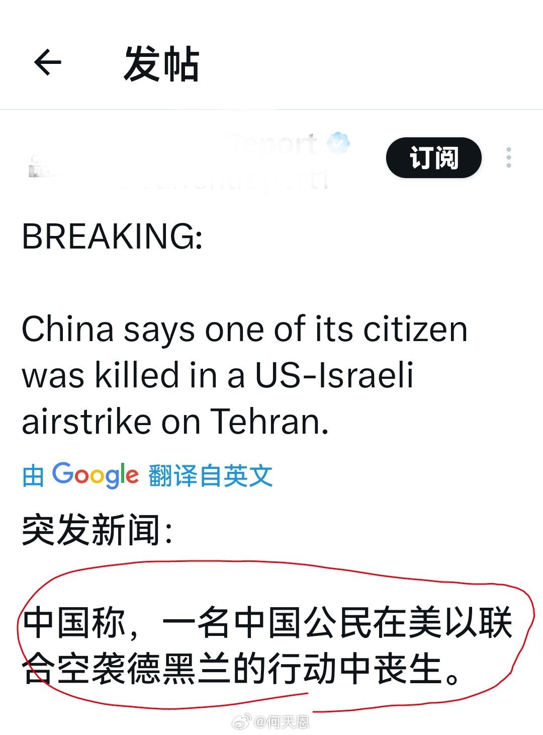 二战期间，中国收留犹太人在上海避难。而如今他们却以这种方式来报答我们？伊朗一名中