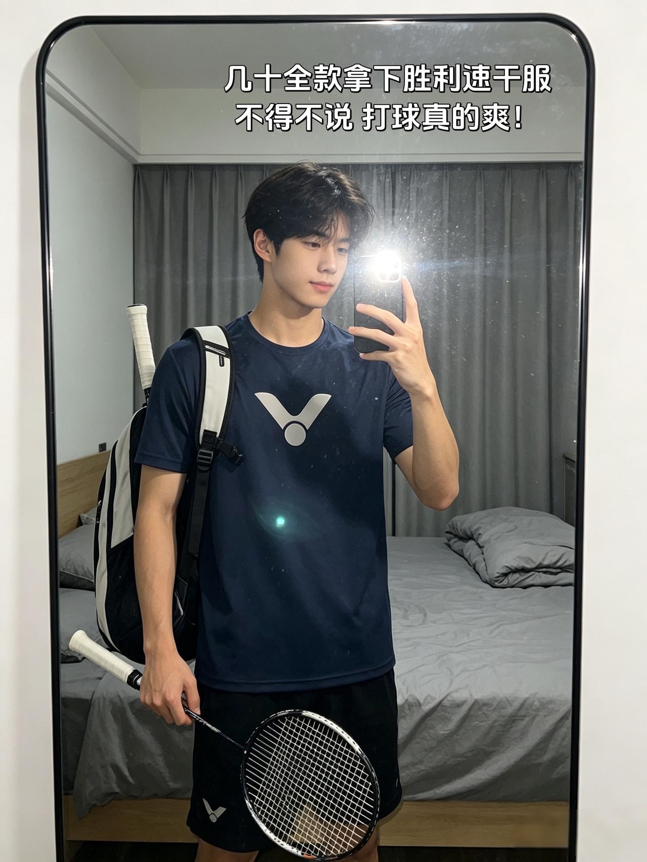 几十全款拿下胜利速干服
不得不说 打球真的爽！
