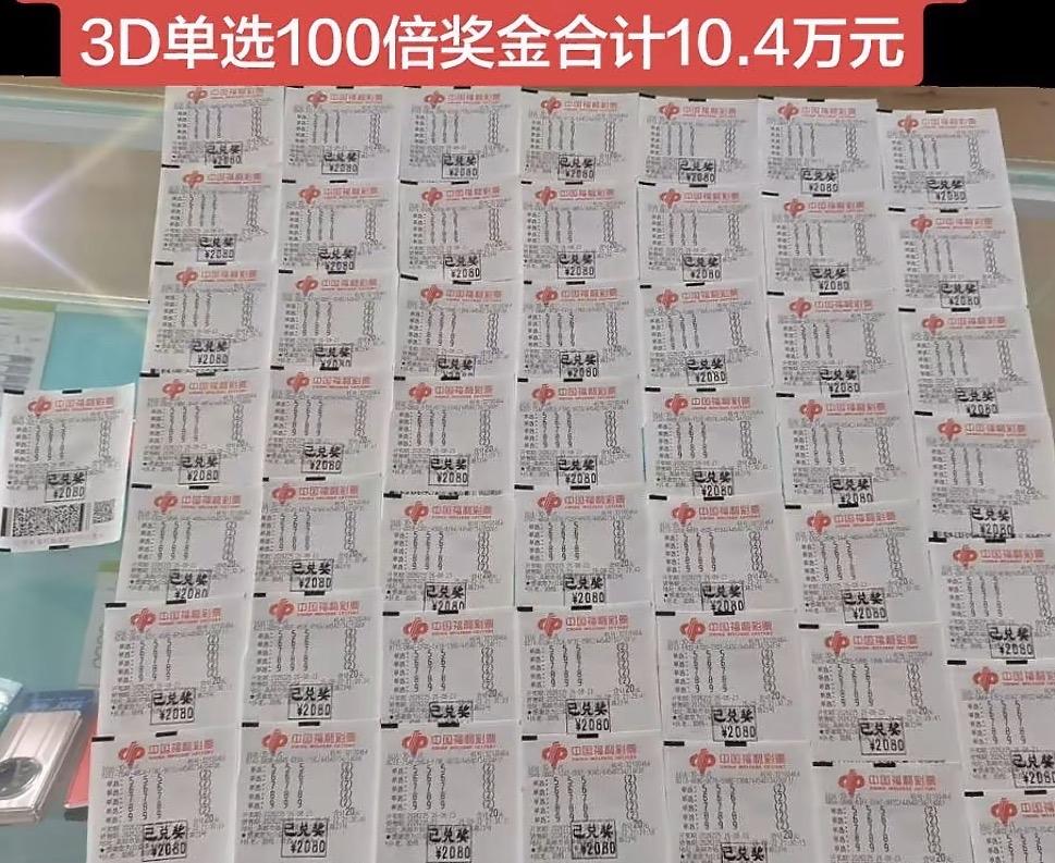 守豹子号终迎来惊喜！江苏彩友100倍投注收获10.4万元.

福彩3D第2625