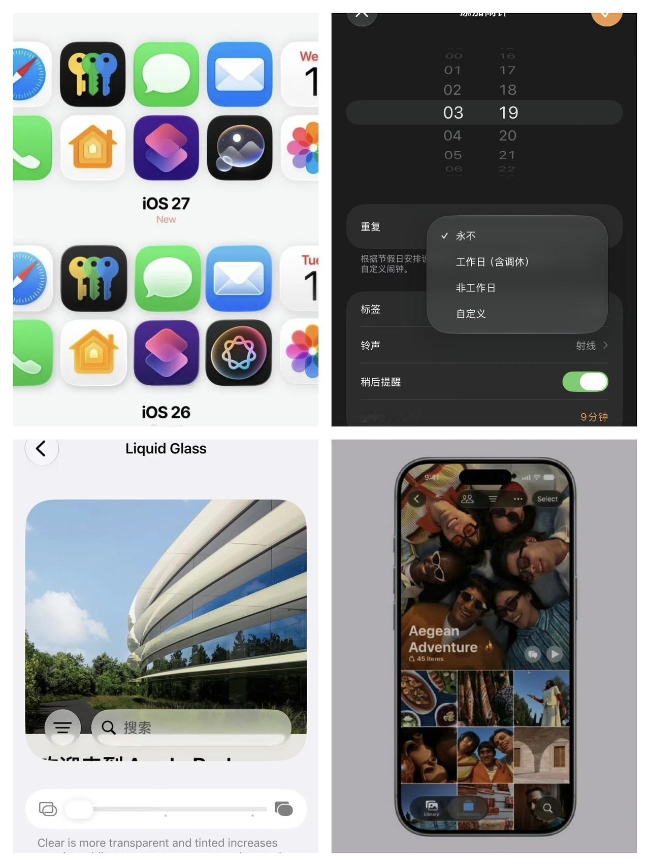 iOS 27系统对国行用户来说，最可惜的是全新的Siri AI和其他苹果智能新功