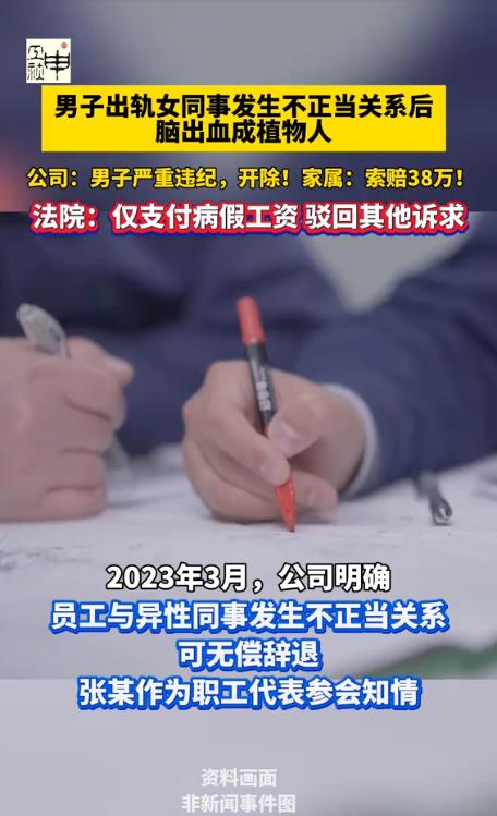 "怎么好意思告的？"男子下班之后，和女同事发生婚外情，由于过于激动，突发脑溢血变