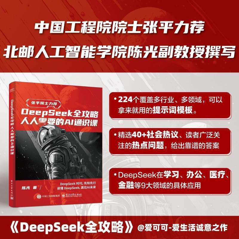 转发抽奖[超话] 转发抽3本 的新书《DeepSeek全攻略：人人需要的AI通识