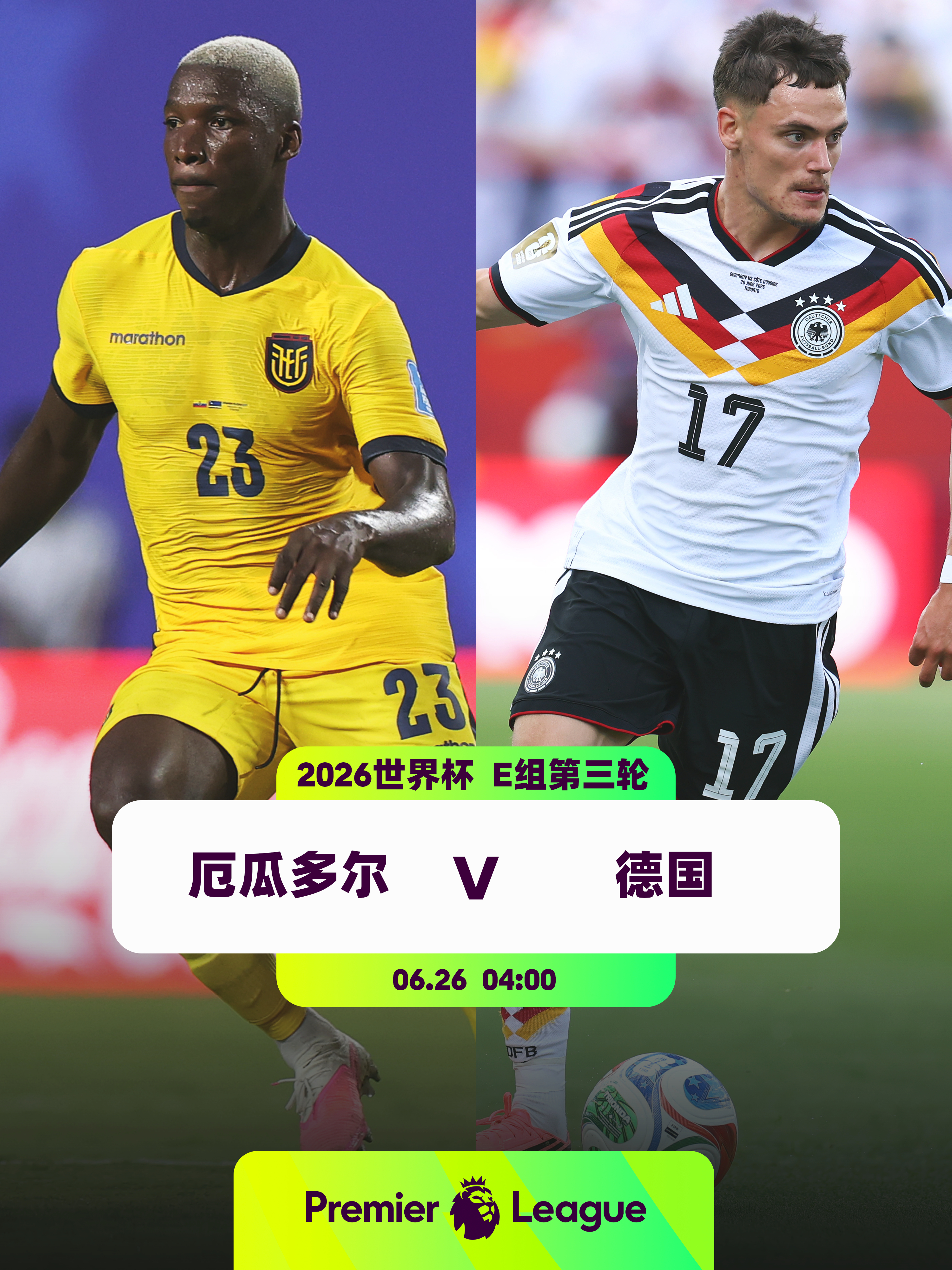 厄瓜多尔孤注一掷 德国已锁定头名👕4名英超球员入选厄瓜多尔队：因卡皮耶（阿森纳