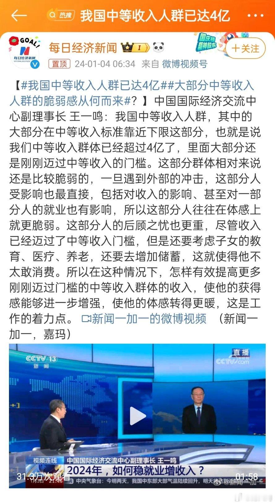 #我国中等收入人群已达4亿#只要标准定的低，人人都是中等收入群体[doge]不知
