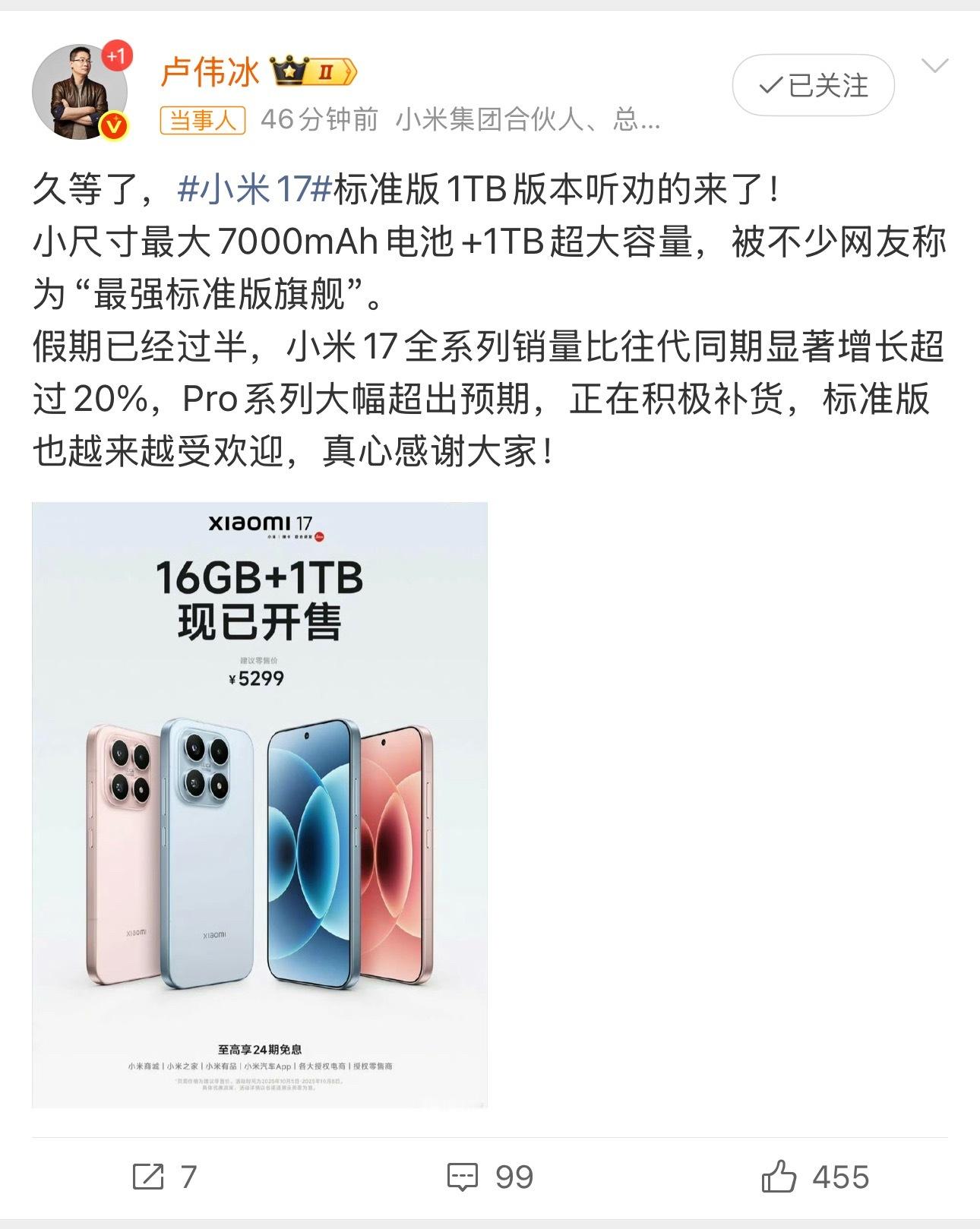 卢伟冰称小米17销量增两成国庆假期才过一半，小米17系列就交出了超亮眼的成绩单，