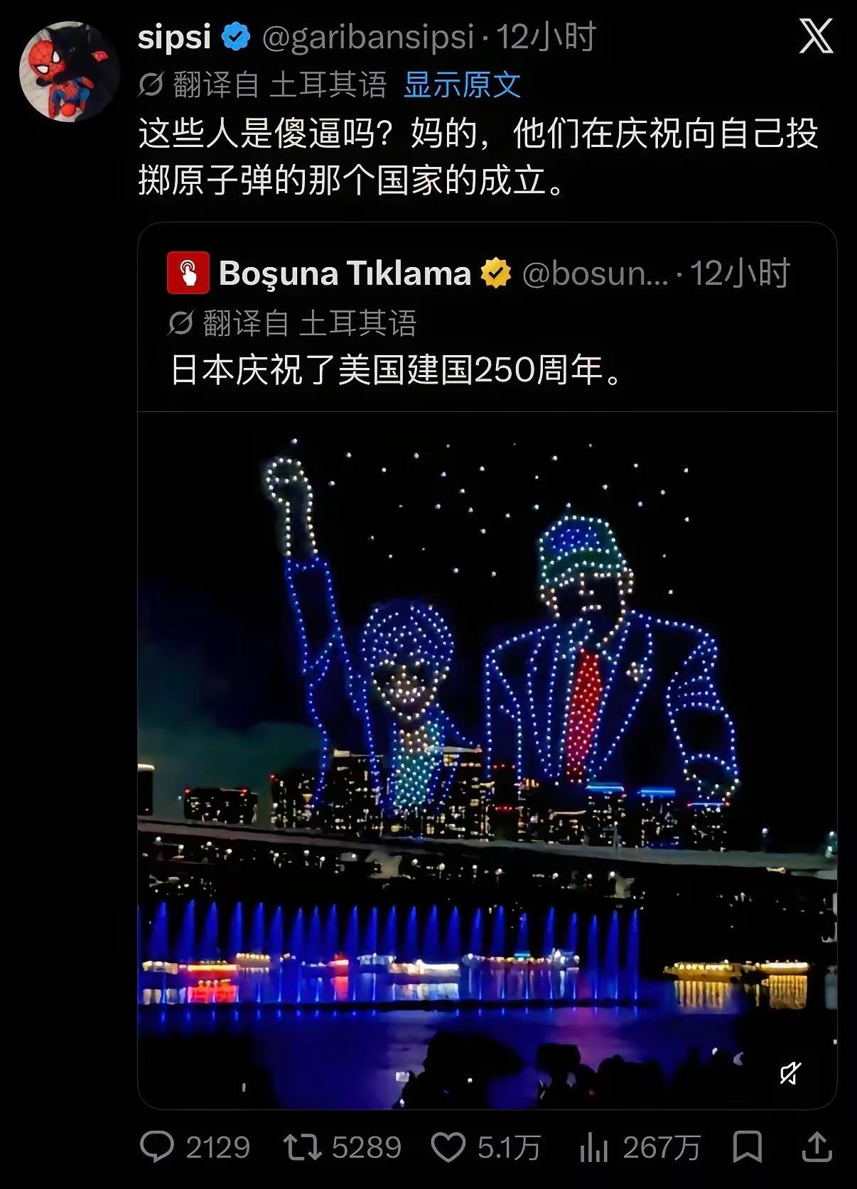 把我看呆了，日本庆祝了美国建国 250 周年，还搞了无人机灯光秀。我就不吐槽了，