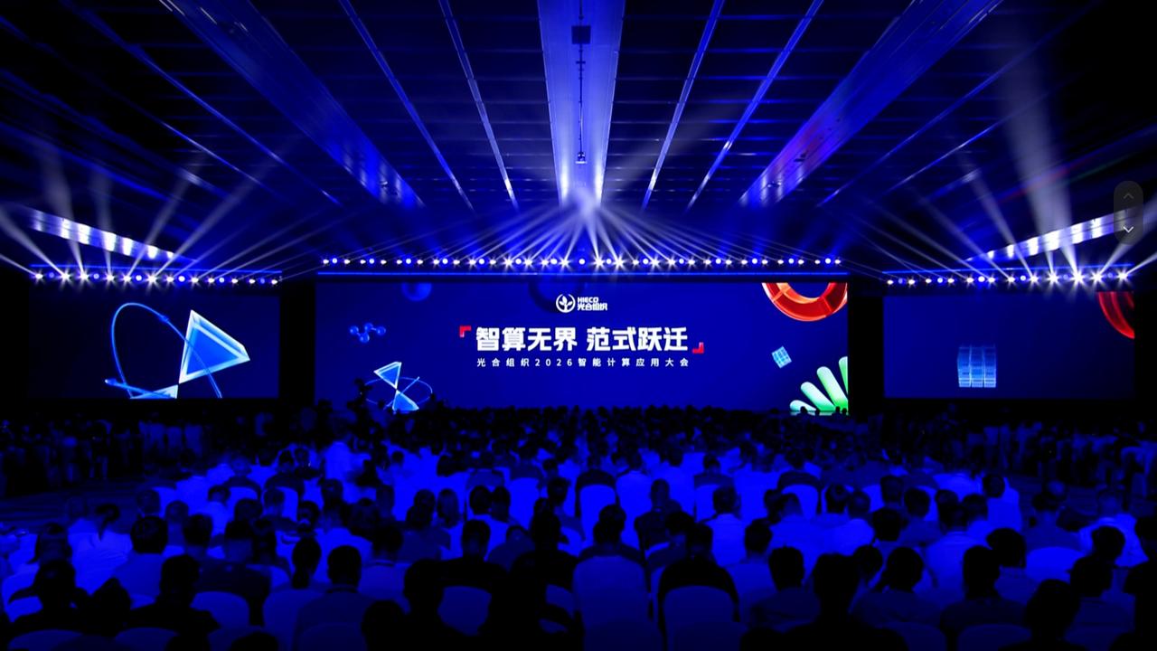 光合大会定调：AI下半场开始拼Token生产力

光合组织2026智能计算应用大